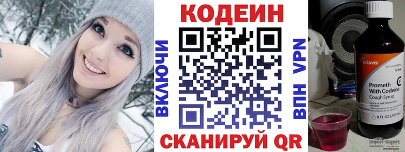 закладки  Давлеканово  omg зеркало  Codein напиток Lean (лин) 